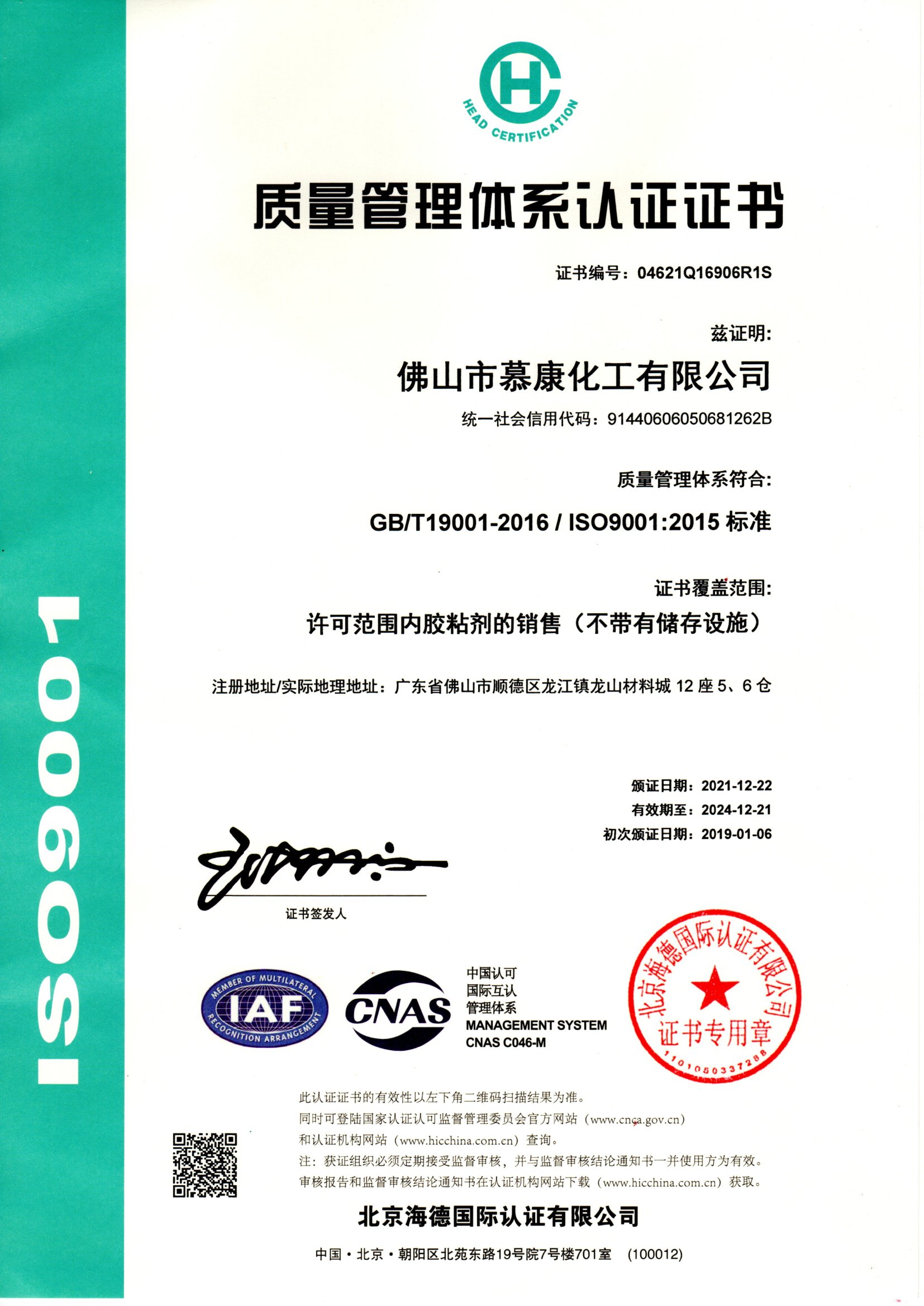 ISO9001證書中文.jpg